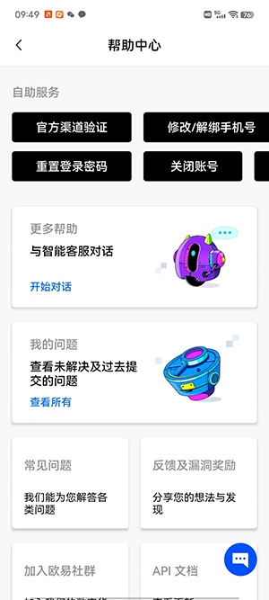 欧义交易所app官网下载_欧义app官网下载2022中文版v.6.1.11