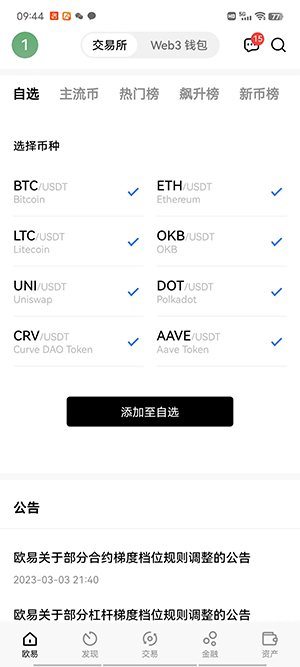 加密货币交易平台app下载 ok交易所app综合排名第一