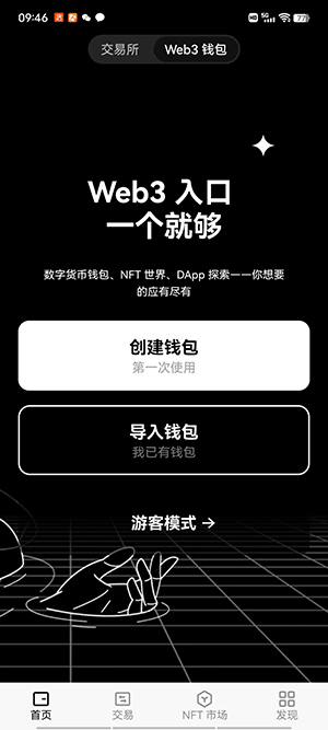 okx官网下载海外版 欧易交易平台iOS苹果app