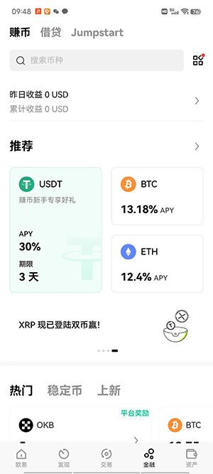 okx交易所官方app下载 欧义官网app最新版下载