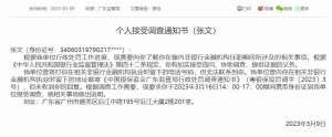 广东银保监局要求对广东融资租赁原总经理张文立案调查