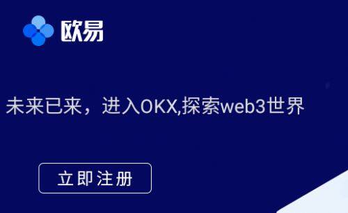 【2023最新更新】okx官网app下载ios欧义客户端下载