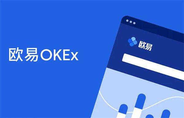 【2023最新更新】安卓平台下载欧义okexv6.0.38欧义app版本下载地址
