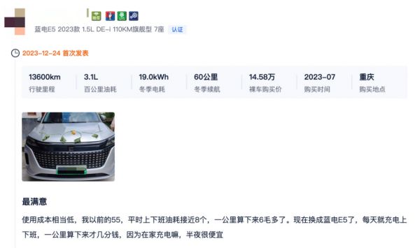 SUV新选择，油电同价开创者蓝电E5——车主的大型存钱罐！