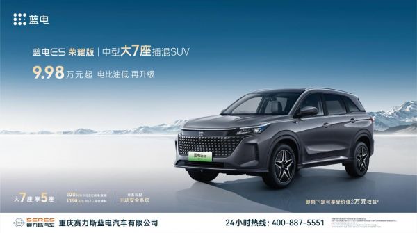 买车首选：蓝电E5荣耀版9.98万元起，电比油低再升级