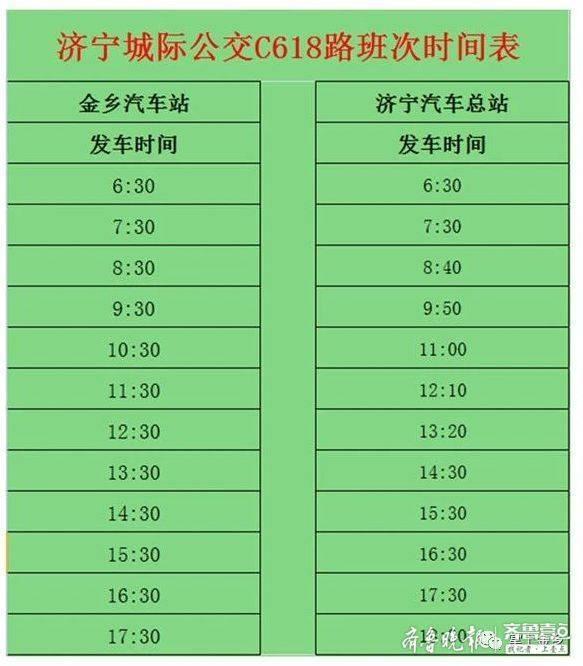 金乡至济宁城际公交今起开通，具体班次时间表看这里