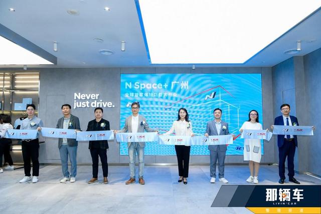 锦龙汽车集团旗下N Space+体验店于广州盛大开业！